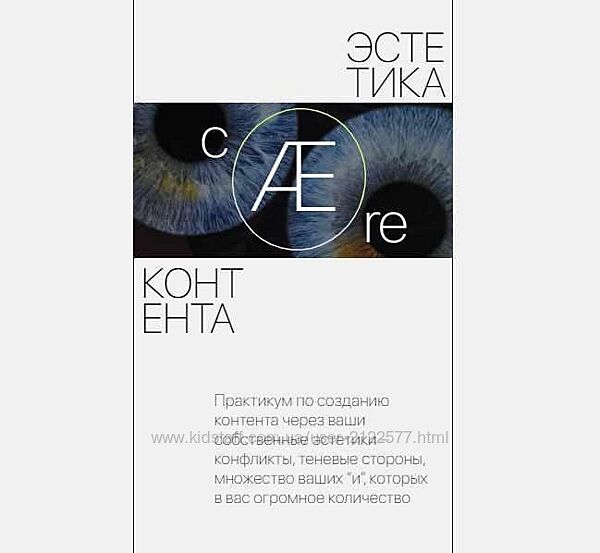 Марианна Лебедева Эстетика контента. Тариф - с поддержкой