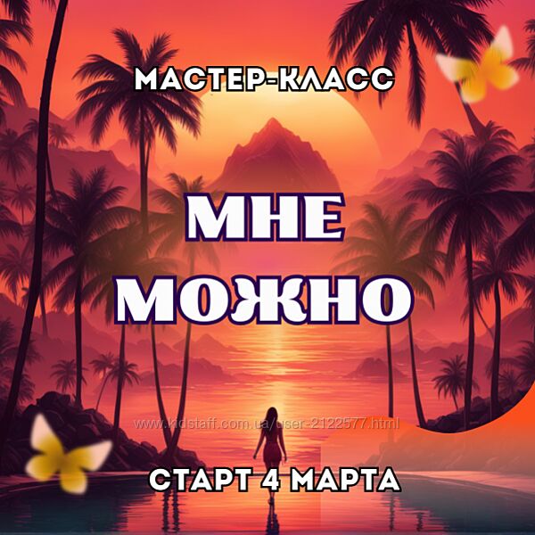 Марина Майская Мне можно