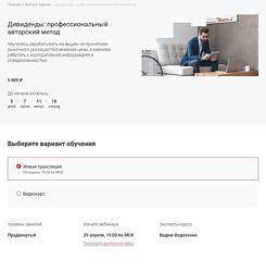 Вадим Федосенко Дивиденды профессиональный авторский метод 2025