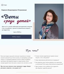 Людмила Петрановская Дети среди детей 2025