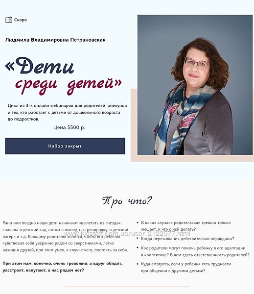 Людмила Петрановская Дети среди детей 2025