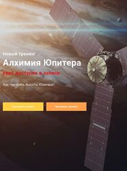 Павел Дементьев Алхимия Юпитера. Тариф Участник 2024