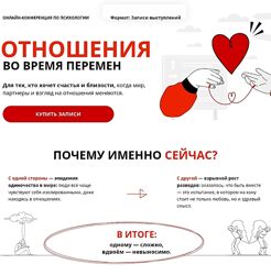 psyFAQ Отношения во время перемен 2025