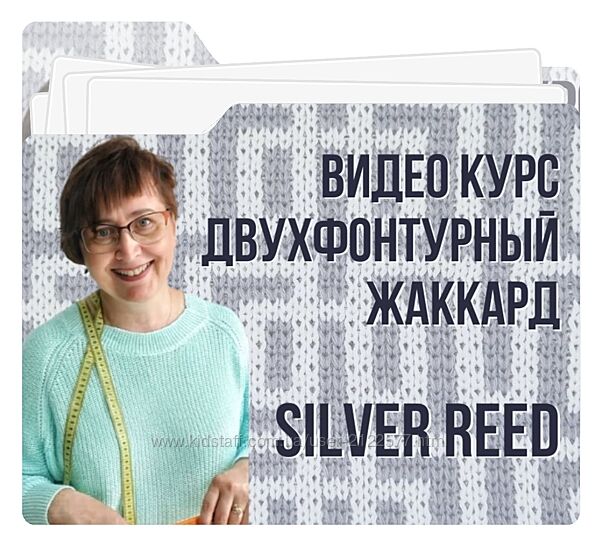 Ольга Юрьева Двухфонтурный жаккард. Silver Reed