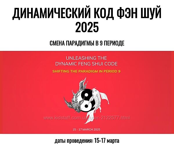 Джесси Ли Динамический код Фэн Шуй 2025 Смена парадигмы в 9 периоде