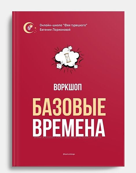 Евгения Ларионова Вебинар по временам 2024