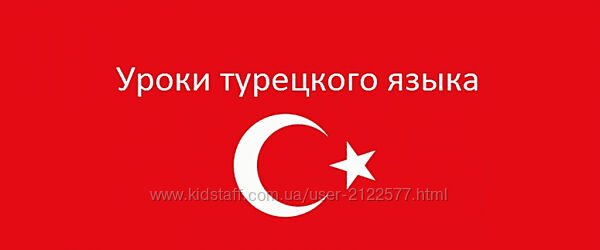 Speakland Быстрый старт в разговорный турецкий Уровень А1-А2