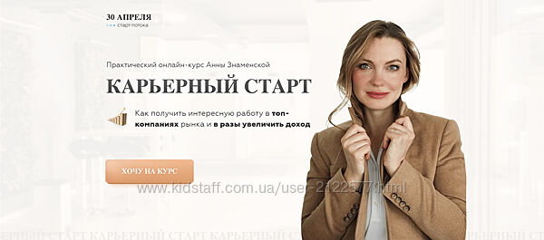 Анна Знаменская Карьерный старт 7.0. Тариф с куратором