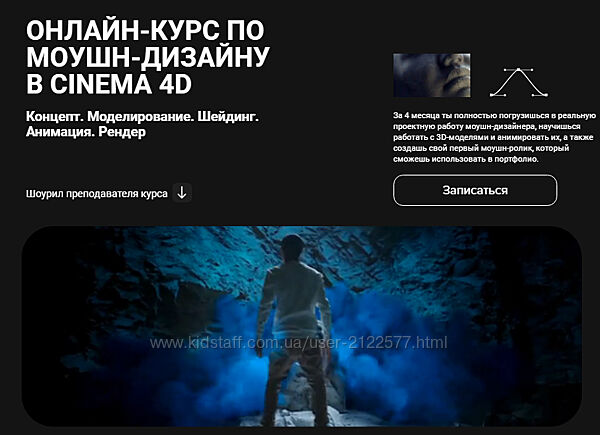 Хохлов Сабатовский Онлайн-курс по моушн-дизайну в Cinema 4D