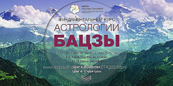 Наталья Пугачева Фундаментальный курс астрологии Бацзы