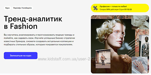 Skillbox Тренд-аналитик в Fashion