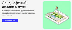 Skillbox Ландшафтный дизайн с нуля