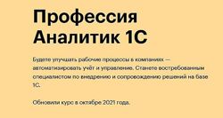 Skillbox Профессия Аналитик 1С