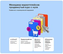 Skillbox Менеджер маркетплейсов продвинутый курс с нуля