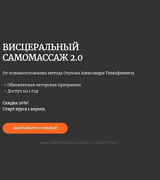 Александр Огулов Висцеральный самомассаж 2.0 Обновленный курс 2025