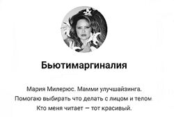 Мария Милерюс, Марина Лекомцева Дорогое лицо. Гайд 2024