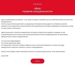 Алла Филина Травма сексуальности 2024
