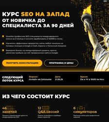 SEO на Запад от новичка до специалиста за 90 дней Rush Academy 2025