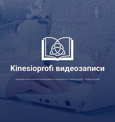 Kinesioprofi Азбука акупунктуры 2025