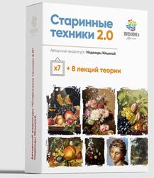 Надежда Ильина Старинные техники живописи 2.0