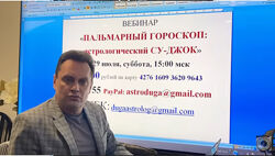 Сергей Безбородный Пальмарный горокоп астрологический СУ-Джок 2023
