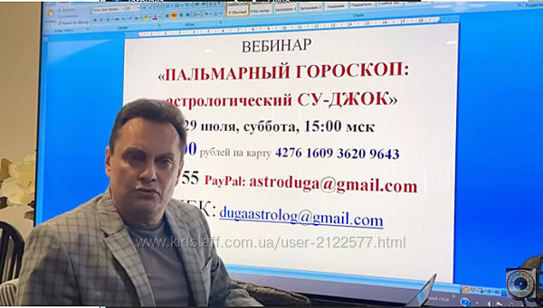 Сергей Безбородный Пальмарный горокоп астрологический СУ-Джок 2023