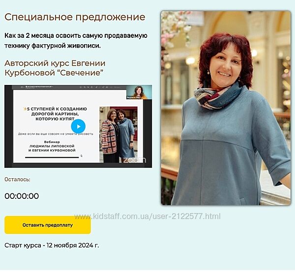 Евгения Курбонова Свечение. Тариф С куратором 