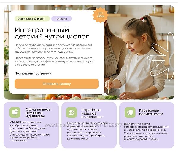 Ната Гончар Детский интегративный нутрициолог 2024 МИИН