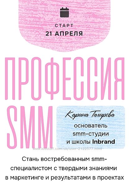 Карина Тагирова Профессия - SMM. Тариф С куратором 2025