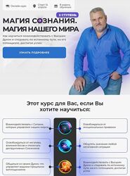 Александр Салогуб Магия Сознания. Магия нашего мира ступень 2 2024