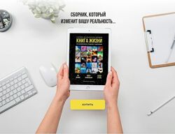 Николай Гришин Книга Жизни 2024