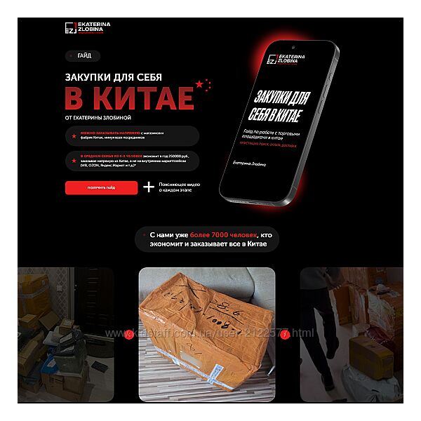 Екатерина Злобина Закупки для себя в Китае 2025