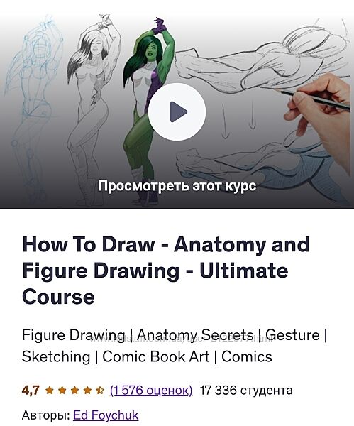 Ed Foychuk Как рисовать - Анатомия и рисование фигур - Полный курс 2025