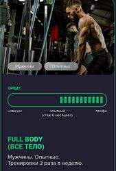 Павел Тулюпа Full body Все Тело Мужчины Опытные. Тренировки 3 раза в неделю