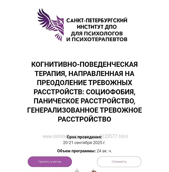 СПб ИДПО КПТ, направленная на преодоление тревожных расстройств, ГТР