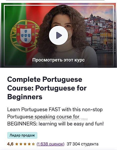 Linguae Learning Полноценный курс португальского языка Udemy 2025