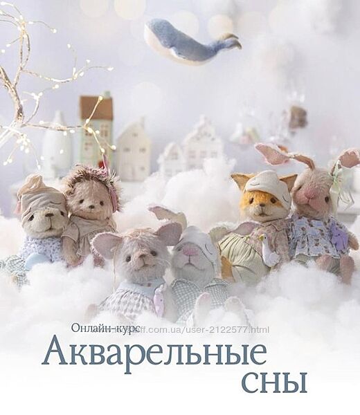Натали Климова Акварельные сны