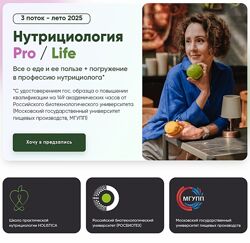 Вероника Порсина, Ирина Шиманская Нутрициология Pro - Life 2024