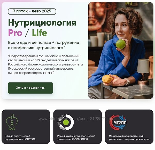 Вероника Порсина, Ирина Шиманская Нутрициология Pro - Life 2024