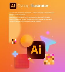 Вероника Полякова Супер Illustrator 