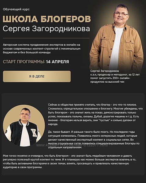 Сергей Загородников Школа блогеров. Тариф Standart 2025