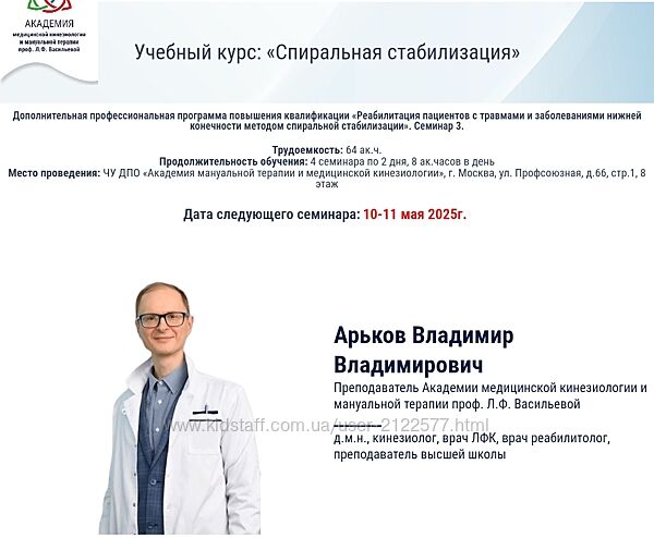 Владимир Арьков Спиральная стабилизация для лечения грыж и деформаций 