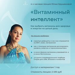 Юлия Крушанова Как выбрать витамины для здоровья и энергии на целый день