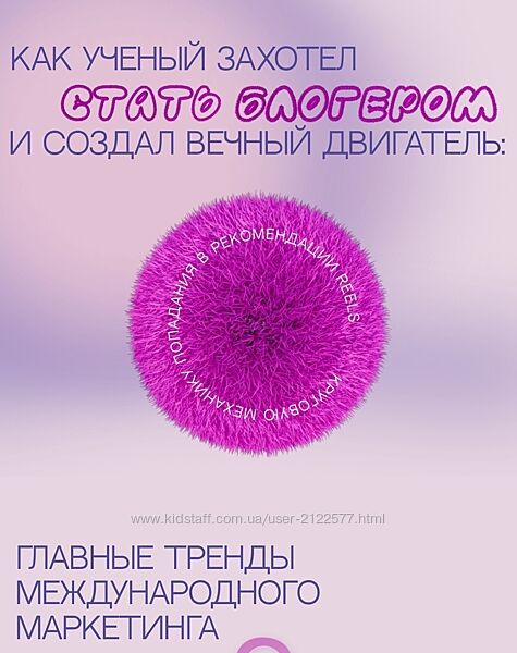 Вечный двигатель Reels Наташа Панфилова