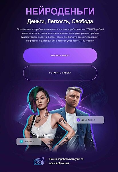 Гера и Данис Ффринг Нейроденьги 2024