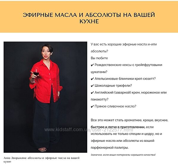 Анна Зворыкина Эфирные масла и абсолюты на вашей кухне 2024