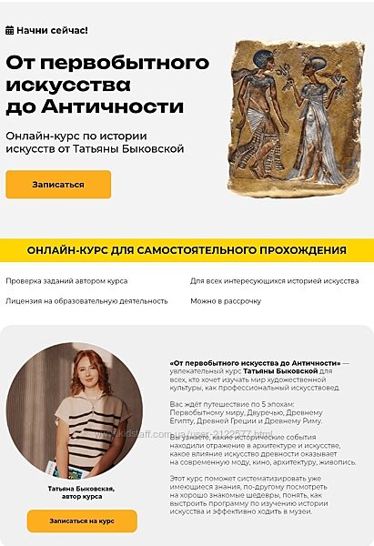 Татьяна Быковская От первобытного искусства до Античности 2024