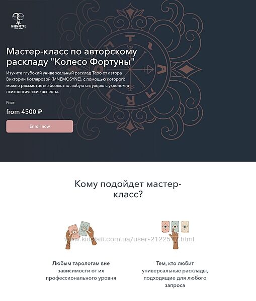 Виктория Котлярова Мастер-класс по авторскому раскладу Колесо Фортуны 