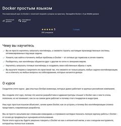 Матвей Чудневцев, Михаил Новичихин Docker простым языком 2025