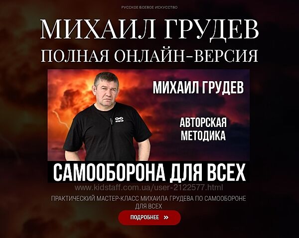 Михаил Грудев Самооборона для всех 2025